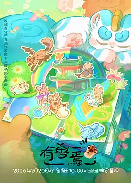 机械之心机甲动漫在线观看